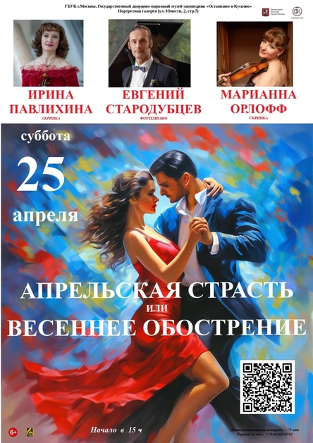 Апрельская страсть или весеннее обострение