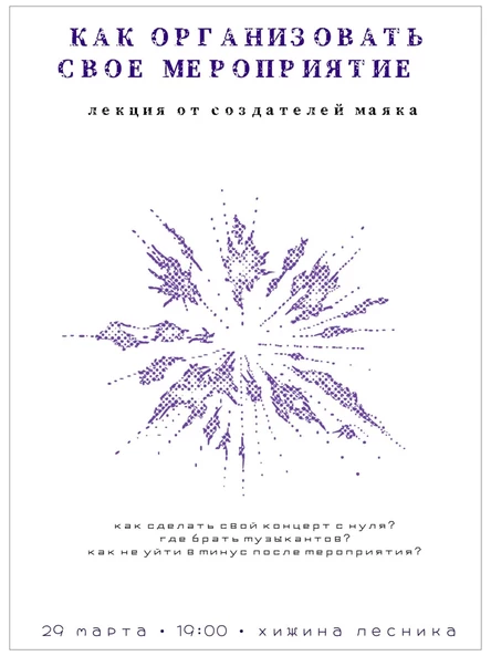ЛЕКЦИЯ ПО ОРГАНИЗАЦИИ КОНЦЕРТОВ #2