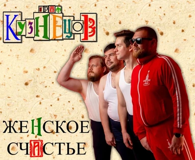 Граф Кузнецов - НаЭлектризованный