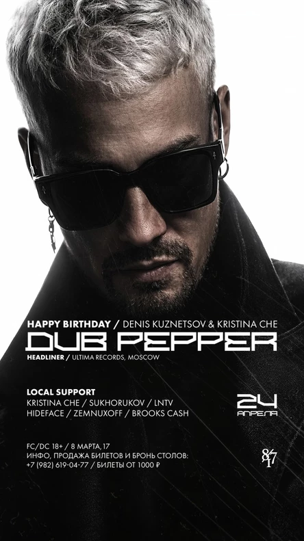 День рождения Дениса Кузнецова и Кристины Че - DUB PEPPER (moscow)