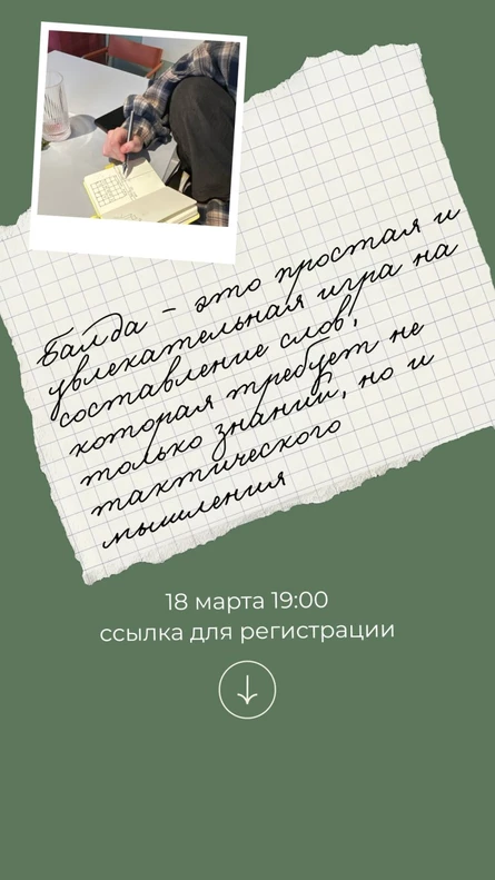 Турнир по игре в «Балду»