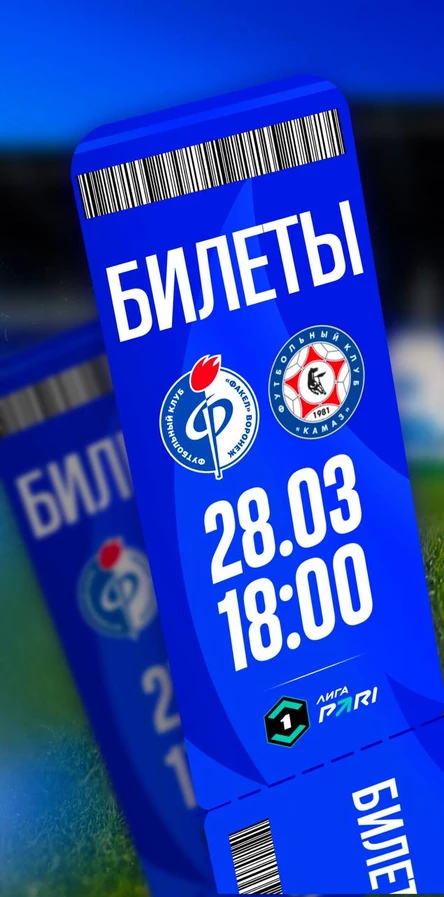 ФК "Факел" - ФК "КАМАЗ"