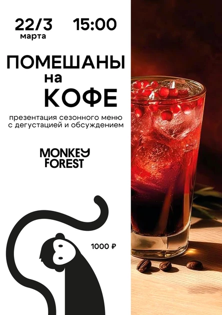 Презентация нового сезонного меню