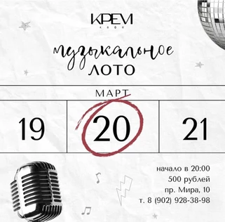 МУЗЫКАЛЬНОЕ ЛОТО