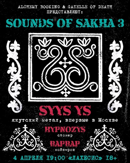 04.04 SOUNDS OF SAKHA 3 @ Лахесис