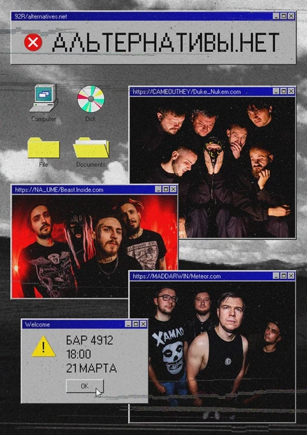 Альтернативы. НЕТ
