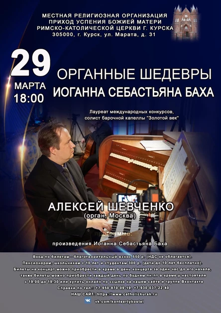 ОРГАННЫЕ ШЕДЕВРЫ: ИОГАННА СЕБАСТЬЯНА БАХА