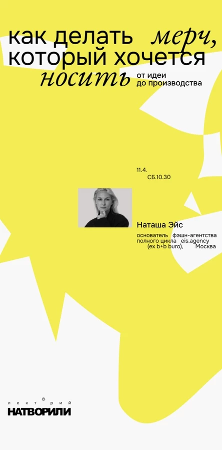 Как делать мерч, который хочется носить: от идеи до производства