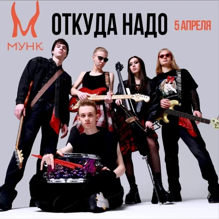 Откуда надо