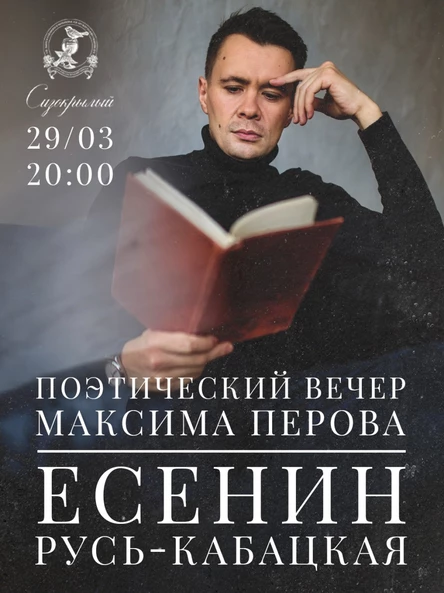 Есенин. Русь кабацкая