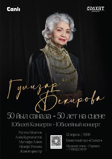Концерт Гулизар Бекировой в "Солхате"