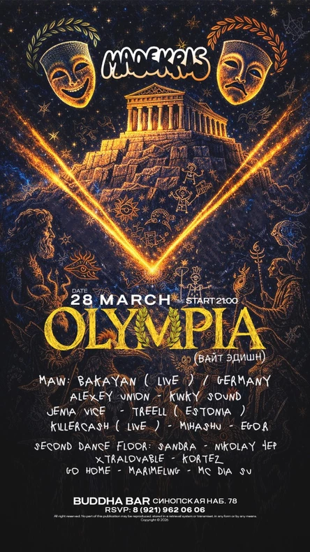 28 марта| Teatro x Madekris ( Olympia ) вайт эдишн