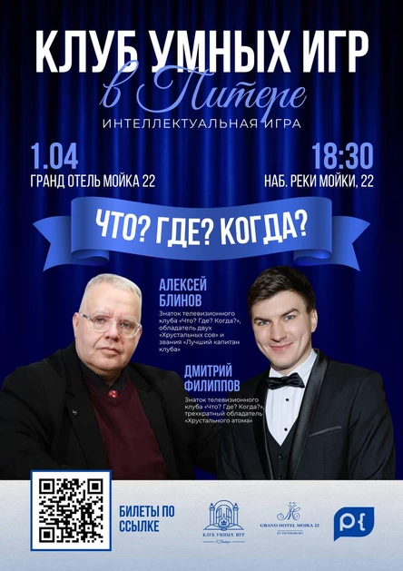 Игра «Клуба умных игр»
