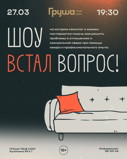 ШОУ "ВСТАЛ ВОПРОС"