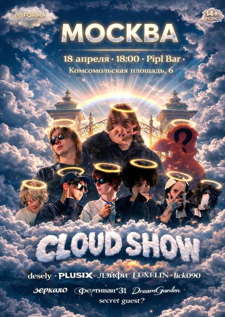 CLOUD SHOW