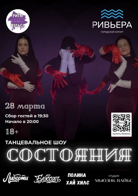 Шоу Состояния