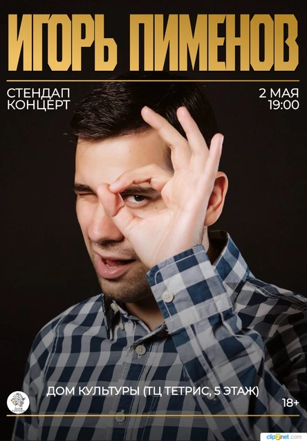 StandUp Игорь Пименов, чемпион высшей лиги КВН (Флэш-Рояль), Петрозаводск