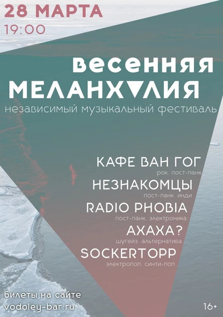 ВЕСЕННЯЯ МЕЛАНХОЛИЯ