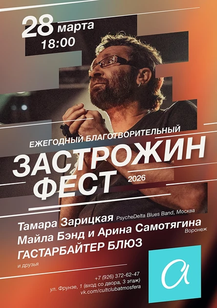 Састрожин фест