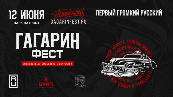 ГАГАРИН ФЕСТ 2026