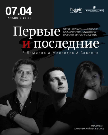 Первые и последние