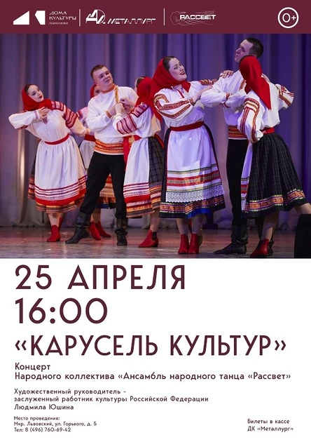 Карусель культур