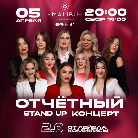 ОТЧЁТНЫЙ КОНЦЕРТ выпускниц женского стендапа 2.0