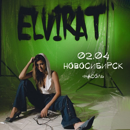 Elvira T в Новосибирске 2 апреля