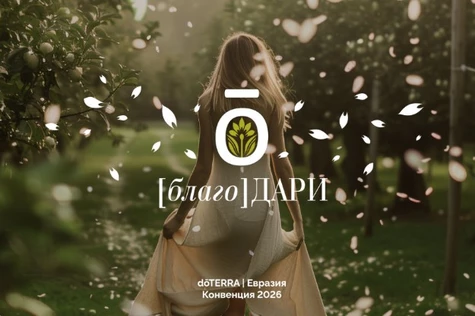 Конференция "Конвенция dōTERRA Евразия 2026"