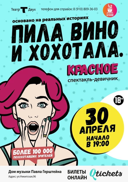 Пила вино и хохотала. Красное