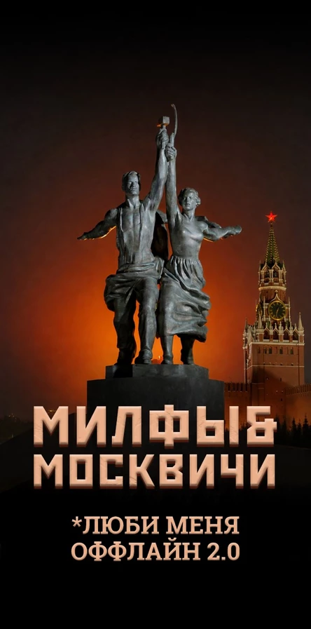 Квартирник оффлайн знакомств 30+ «Милфы и москвичи» 2.0