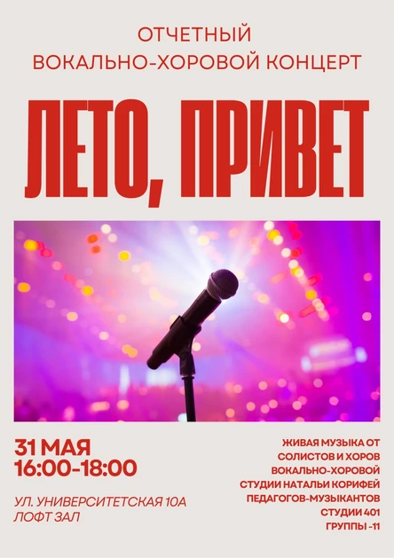 ЛЕТО, ПРИВЕТ