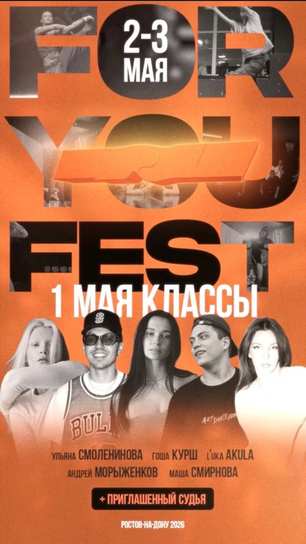 fyf 3 мая ДЕНЬ ПРО