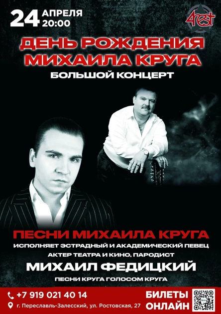 ДЕНЬ РОЖДЕНИЯ МИХАИЛА КРУГА | БОЛЬШОЙ КОНЦЕРТ