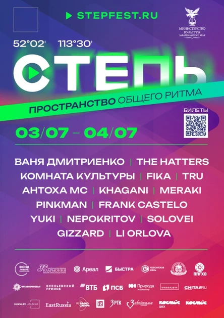 Степь