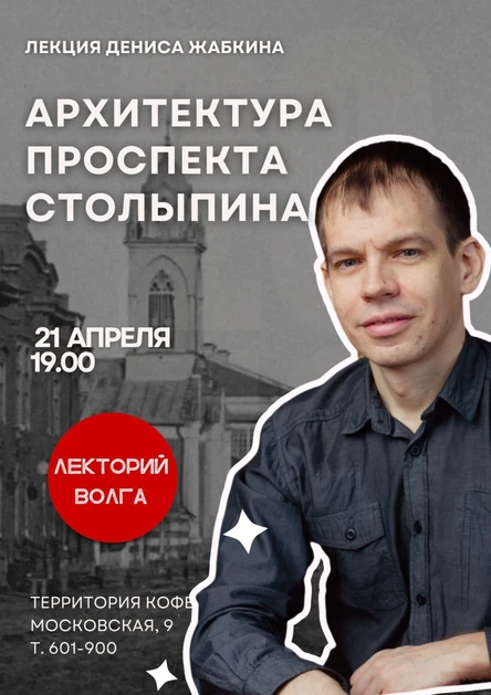 АРХИТЕКТУРА ПРОСПЕКТА СТОЛЫПИНА