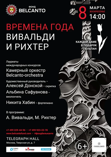 «Времена года: Вивальди и Рихтер»