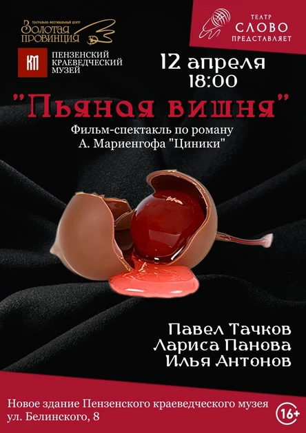 ТЕАТР «СЛОВО»