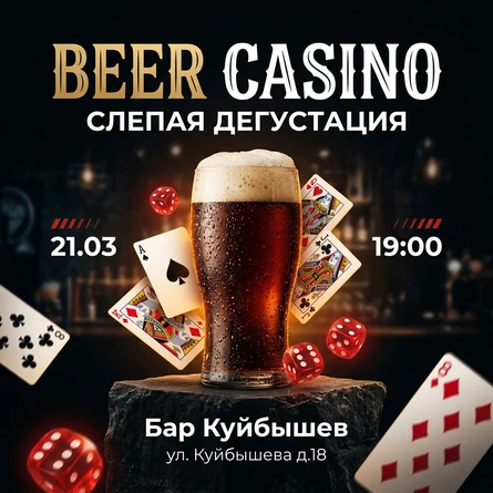 Пивное казино