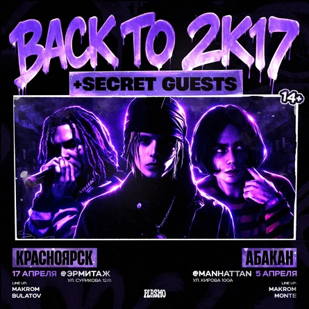 BACK TO 2K17 | КРАСНОЯРСК