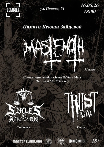 Mastemath + Support в Смоленске (памяти Ксюши)