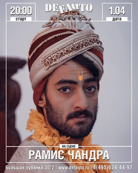 Рамис Чандра. Юмористический вечер