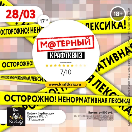 Матерный КрафтКвиз