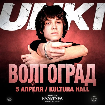 UNKI ВОЛГОГРАД 5 АПРЕЛЯ