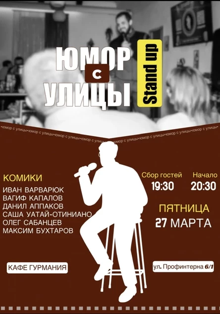 Стендап Юмор с улицы