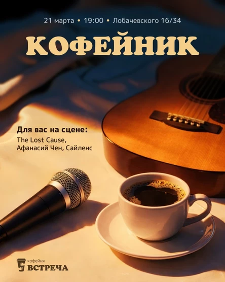 Музыкальный Кофейник