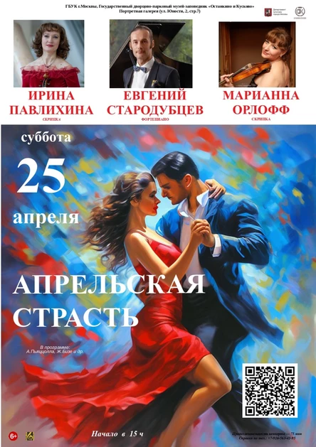 Апрельская страсть