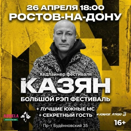 КАЗЯН -РЭП ФЕСТИВАЛЬ РОСТОВ #Южное_Чтиво3