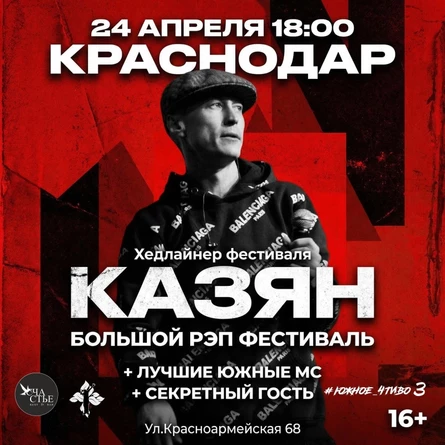 КАЗЯН - РЭП ФЕСТИВАЛЬ КРАСНОДАР #Южное_Чтиво3