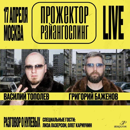 Беседы о нулевых